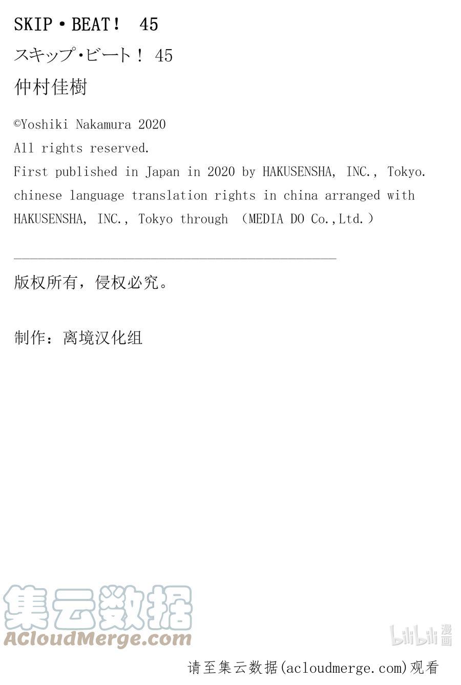 SKIP·BEAT！ (华丽的挑战) 272 出乎意料——当天—— 第23页