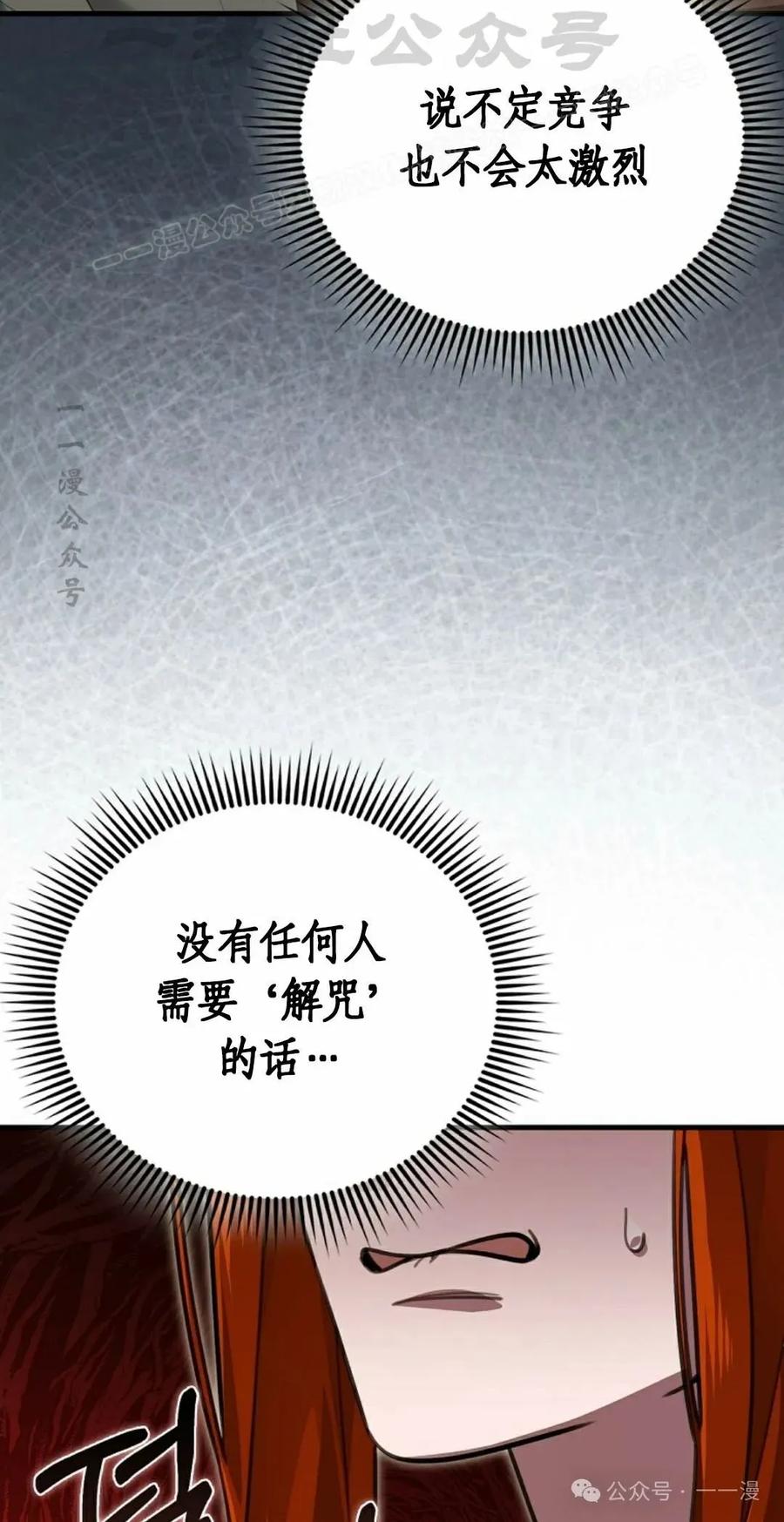 《我不是回归者》第28话 第44页