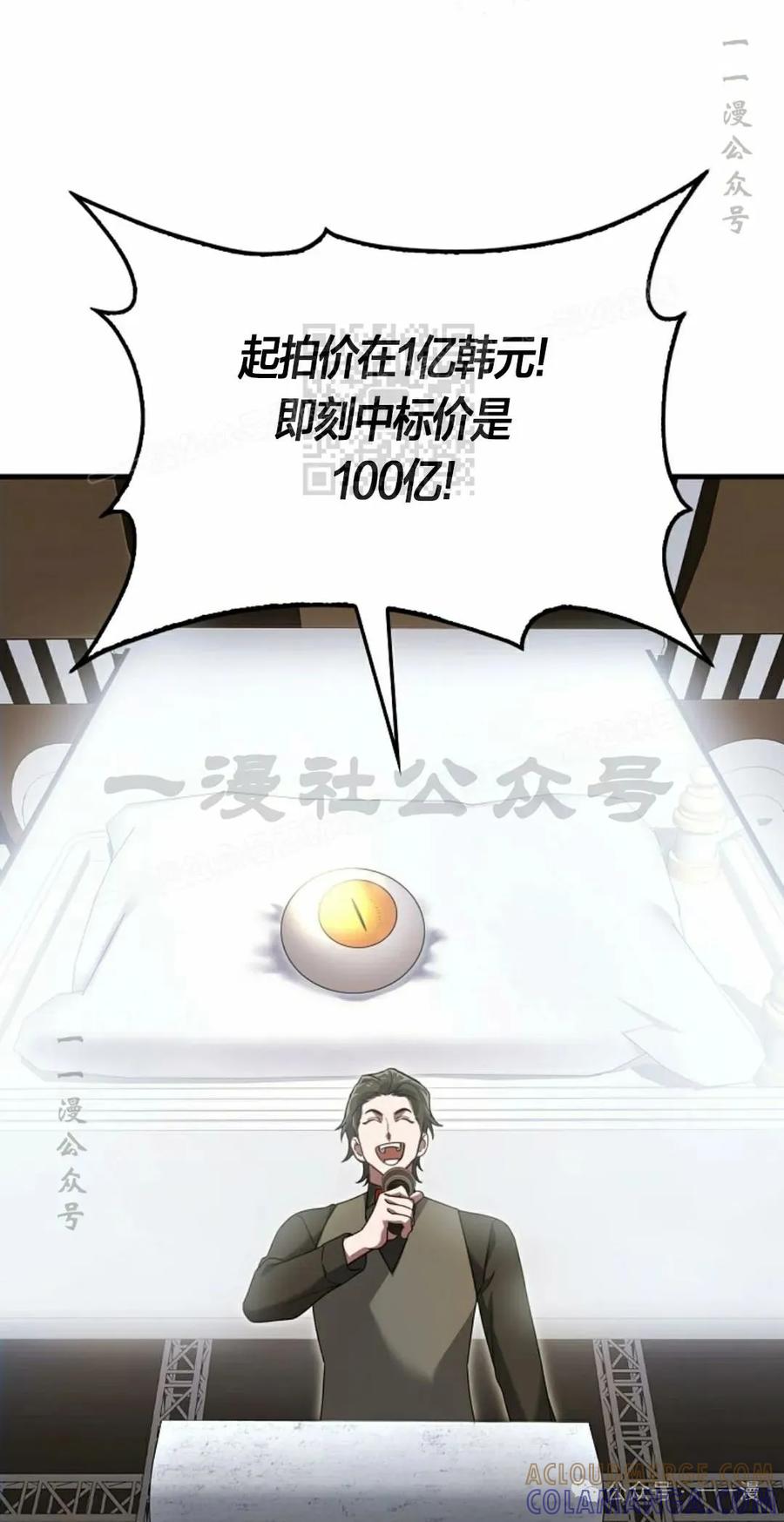 《我不是回归者》第28话 第46页