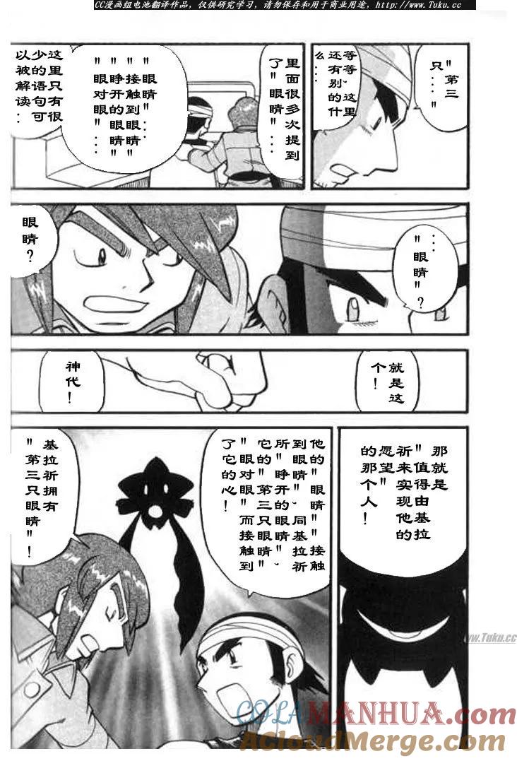 神奇宝贝特別篇 - 第28卷 - 第29张图