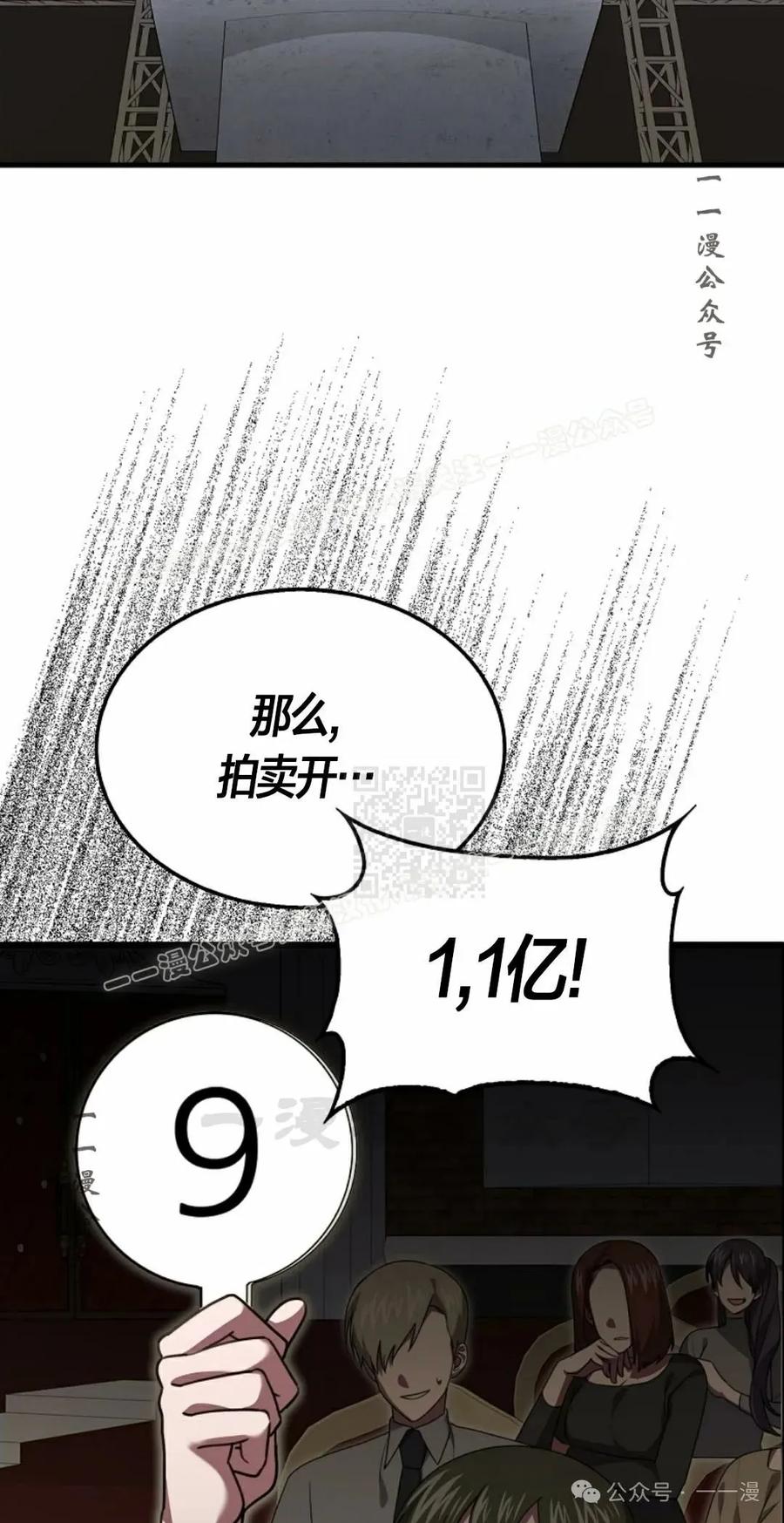 《我不是回归者》第28话 第47页