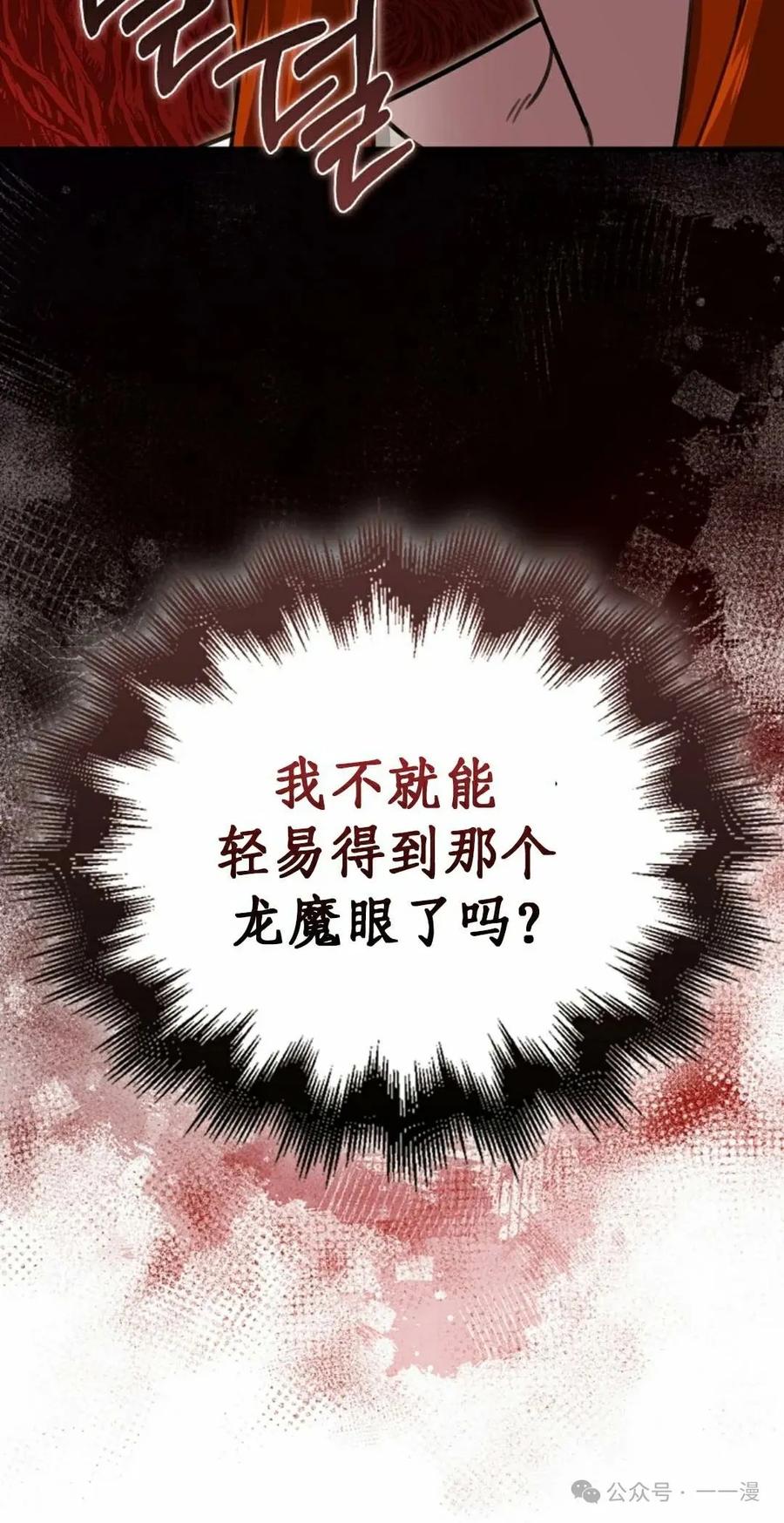 《我不是回归者》第28话 第45页