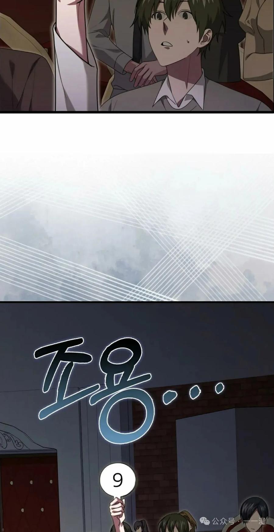 《我不是回归者》第28话 第48页