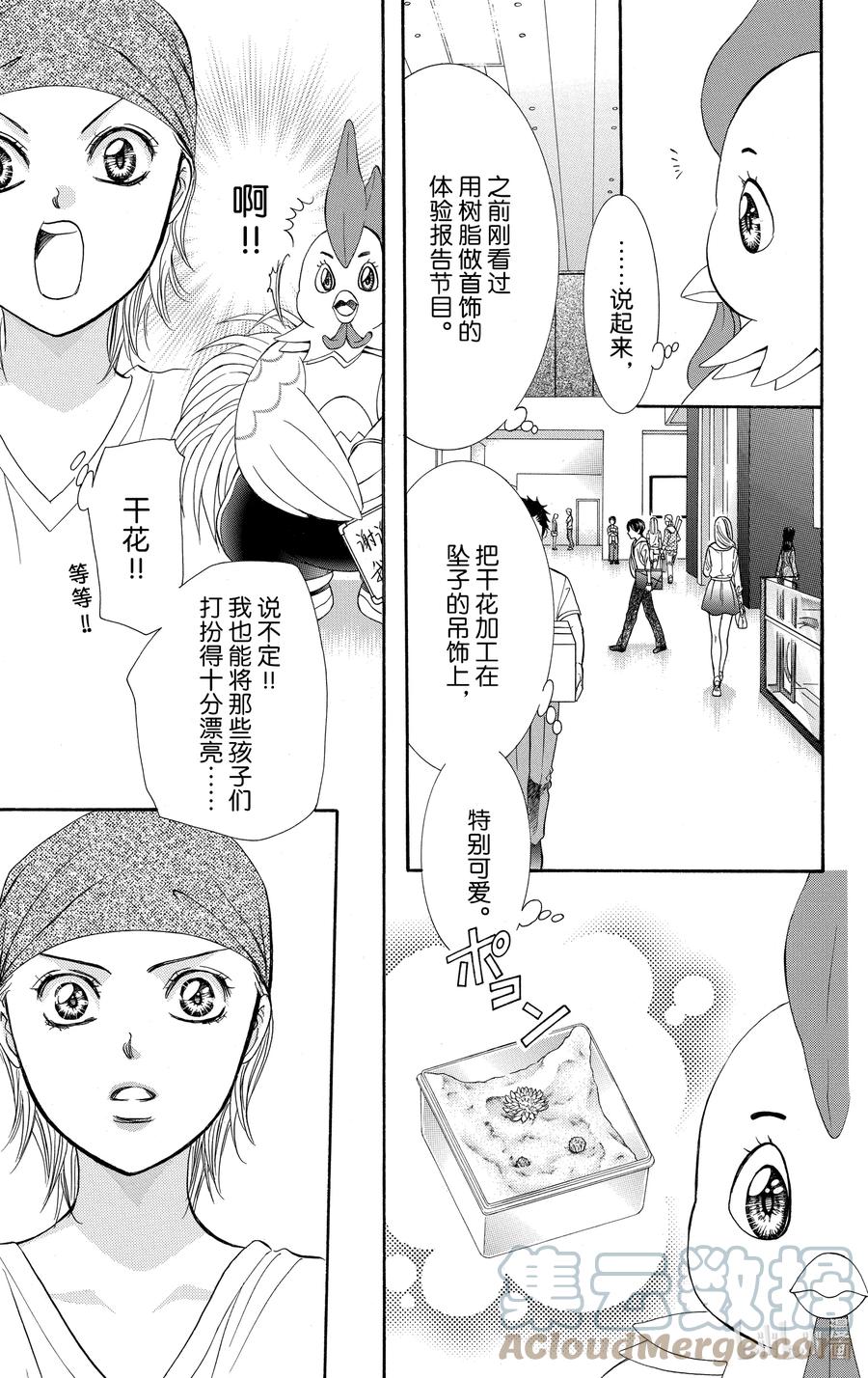SKIP·BEAT！ (华丽的挑战) 274 DISASTER——轰鸣的涡旋—— 第7页