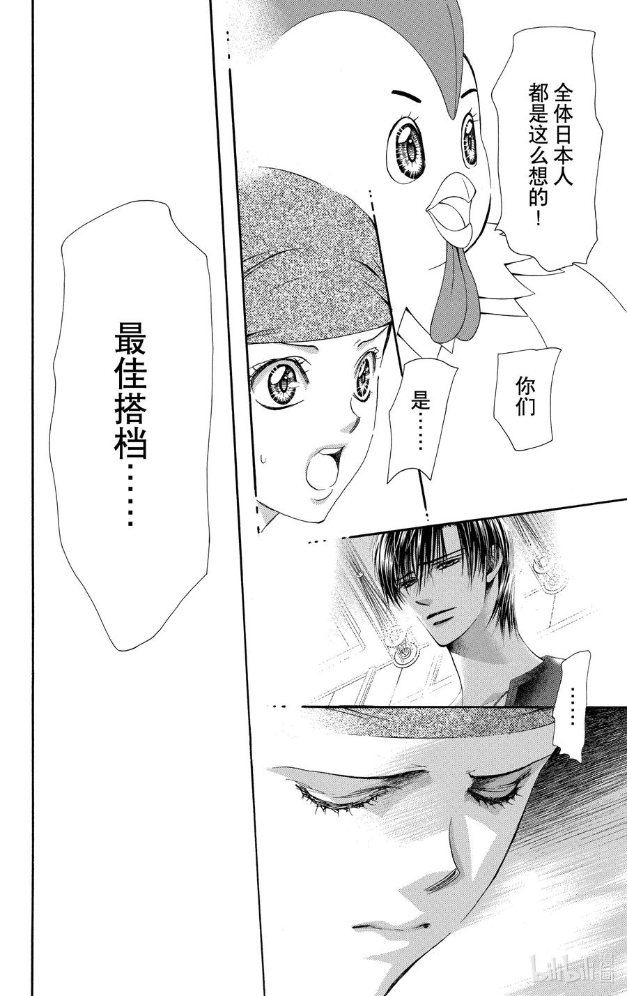 SKIP·BEAT！ (华丽的挑战) 274 DISASTER——轰鸣的涡旋—— 第16页