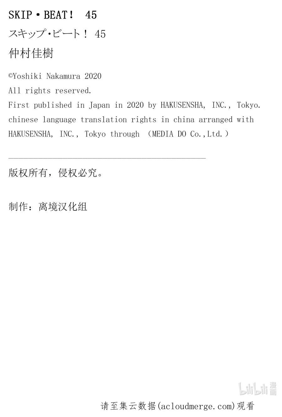 SKIP·BEAT！ (华丽的挑战) 275 DISASTER——灾难迫近—— 第20页