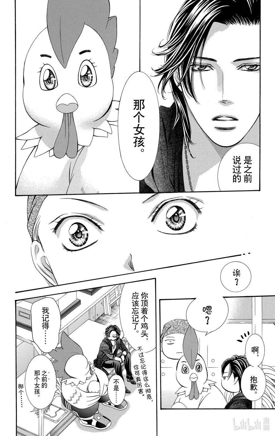 SKIP·BEAT！ (华丽的挑战) 275 DISASTER——灾难迫近—— 第8页