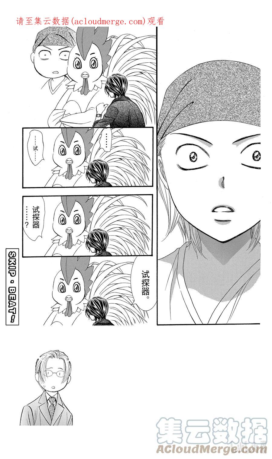 SKIP·BEAT！ (华丽的挑战) 275 DISASTER——灾难迫近—— 第1页