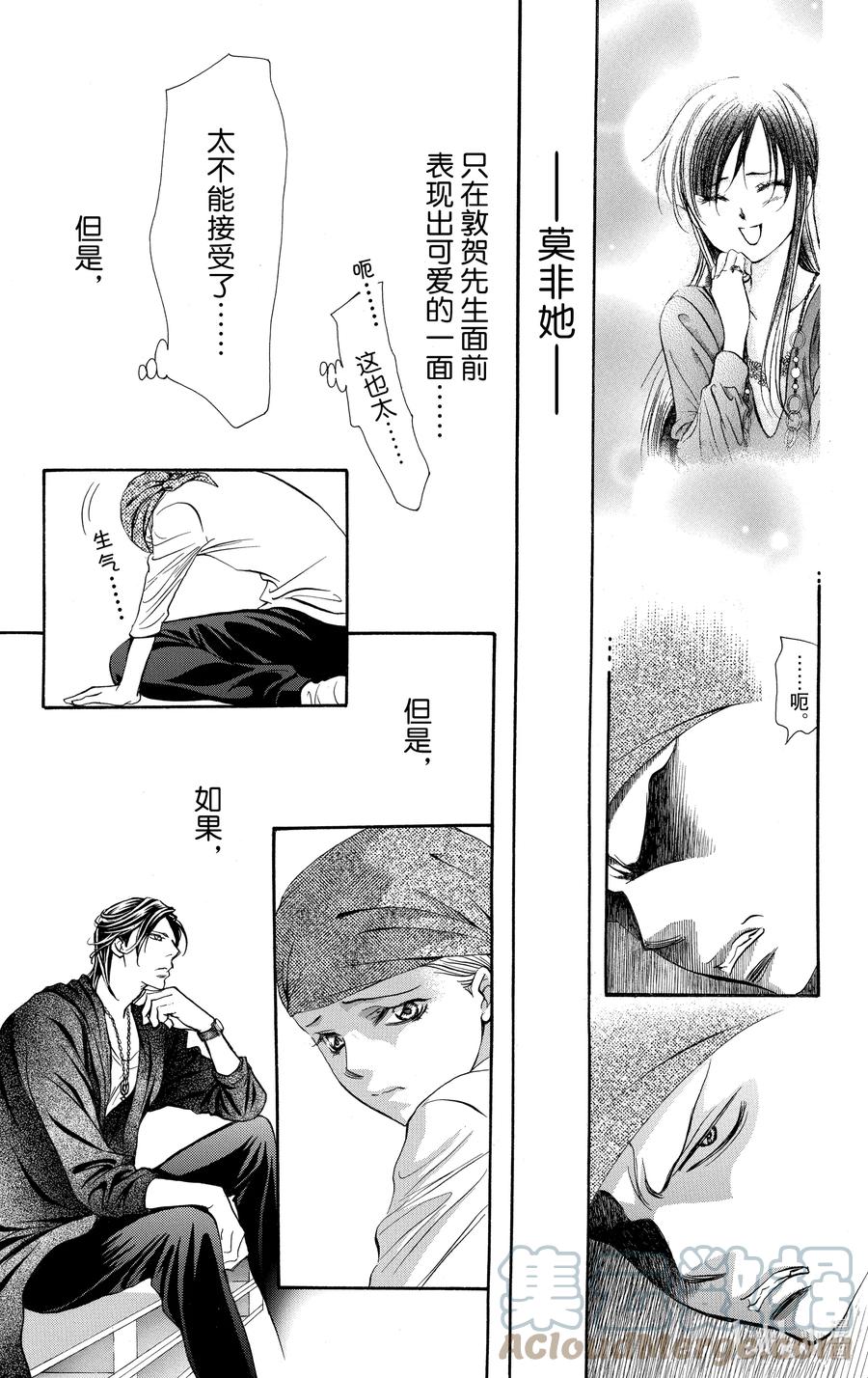 SKIP·BEAT！ (华丽的挑战) 275 DISASTER——灾难迫近—— 第13页