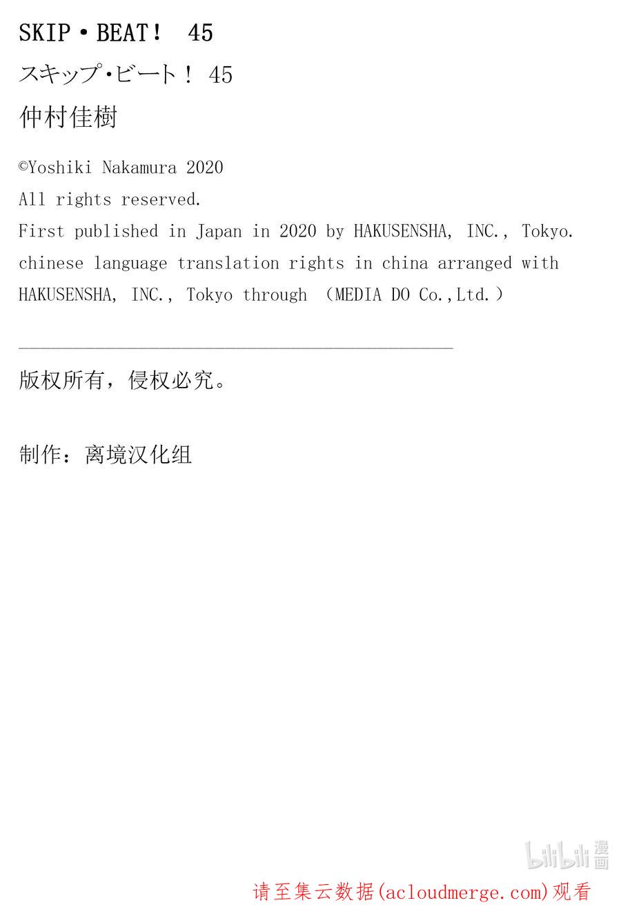 SKIP·BEAT！ (华丽的挑战) 276 DISASTER——灾难登陆—— 第20页