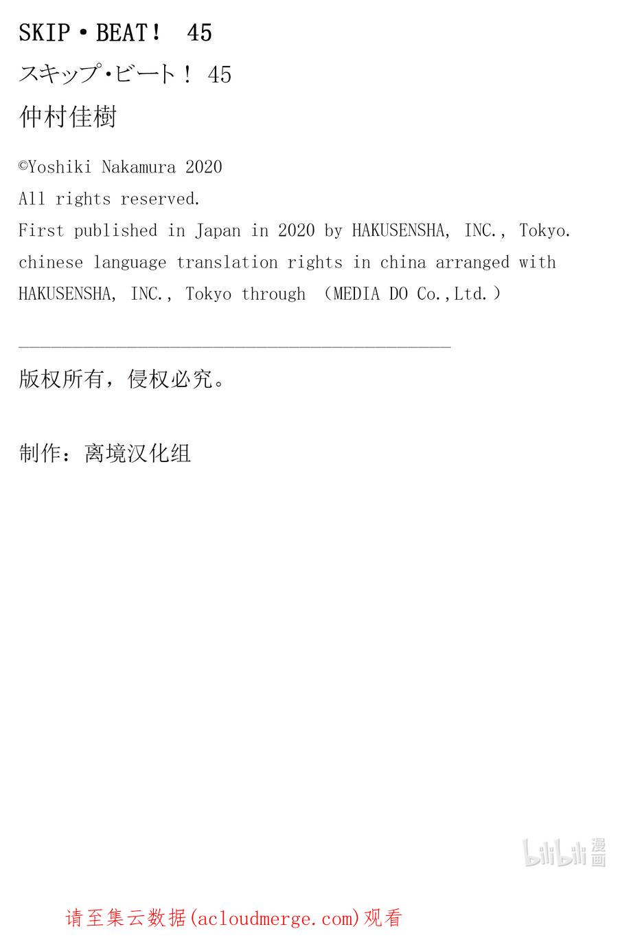 SKIP·BEAT！ (华丽的挑战) 277 灾难突袭——进入诺亚方舟后—— 第20页