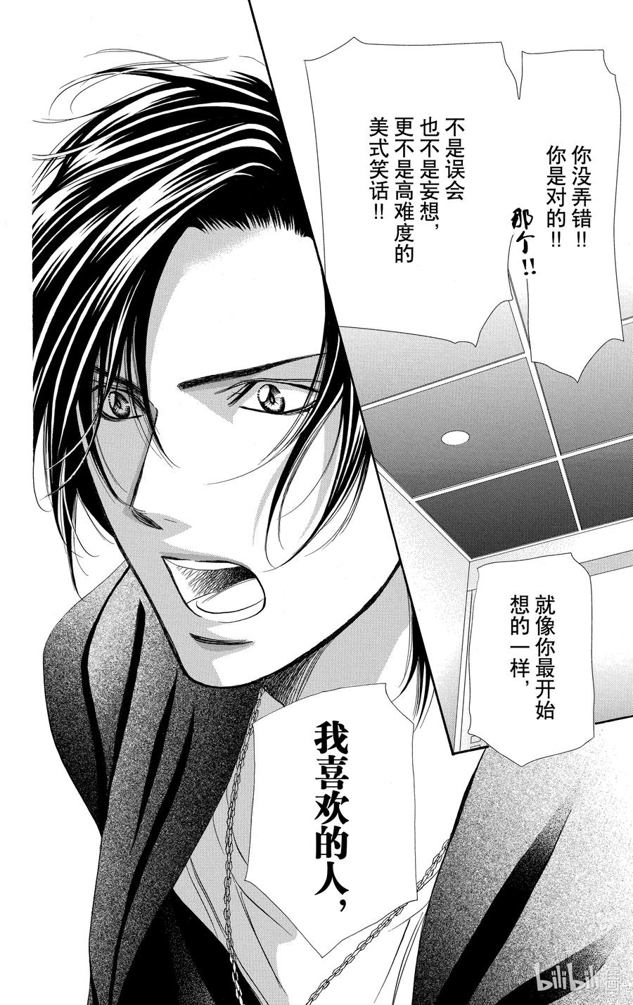 SKIP·BEAT！ (华丽的挑战) 279 灾难猛袭——进入诺亚方舟后—— 第6页