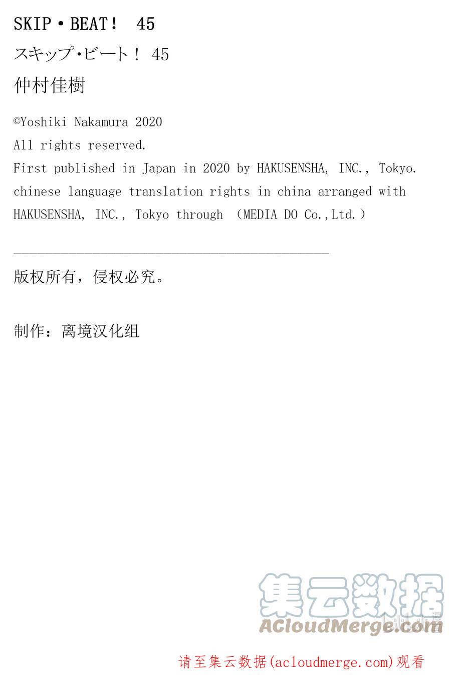 SKIP·BEAT！ (华丽的挑战) 279 灾难猛袭——进入诺亚方舟后—— 第25页