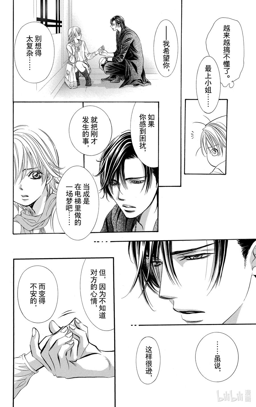 SKIP·BEAT！ (华丽的挑战) 279 灾难猛袭——进入诺亚方舟后—— 第20页