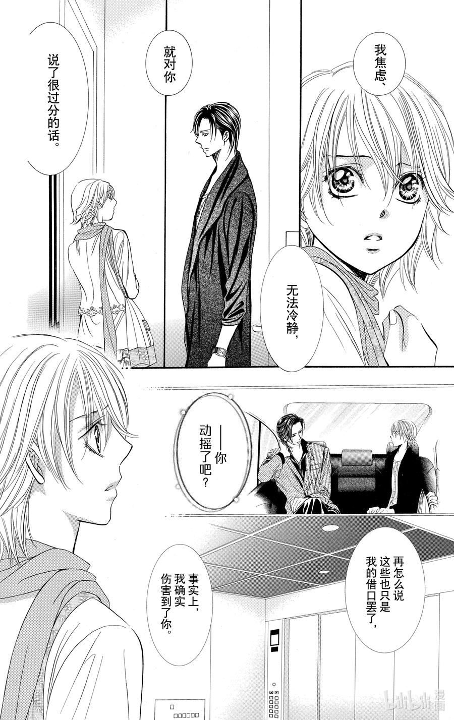SKIP·BEAT！ (华丽的挑战) 279 灾难猛袭——进入诺亚方舟后—— 第12页