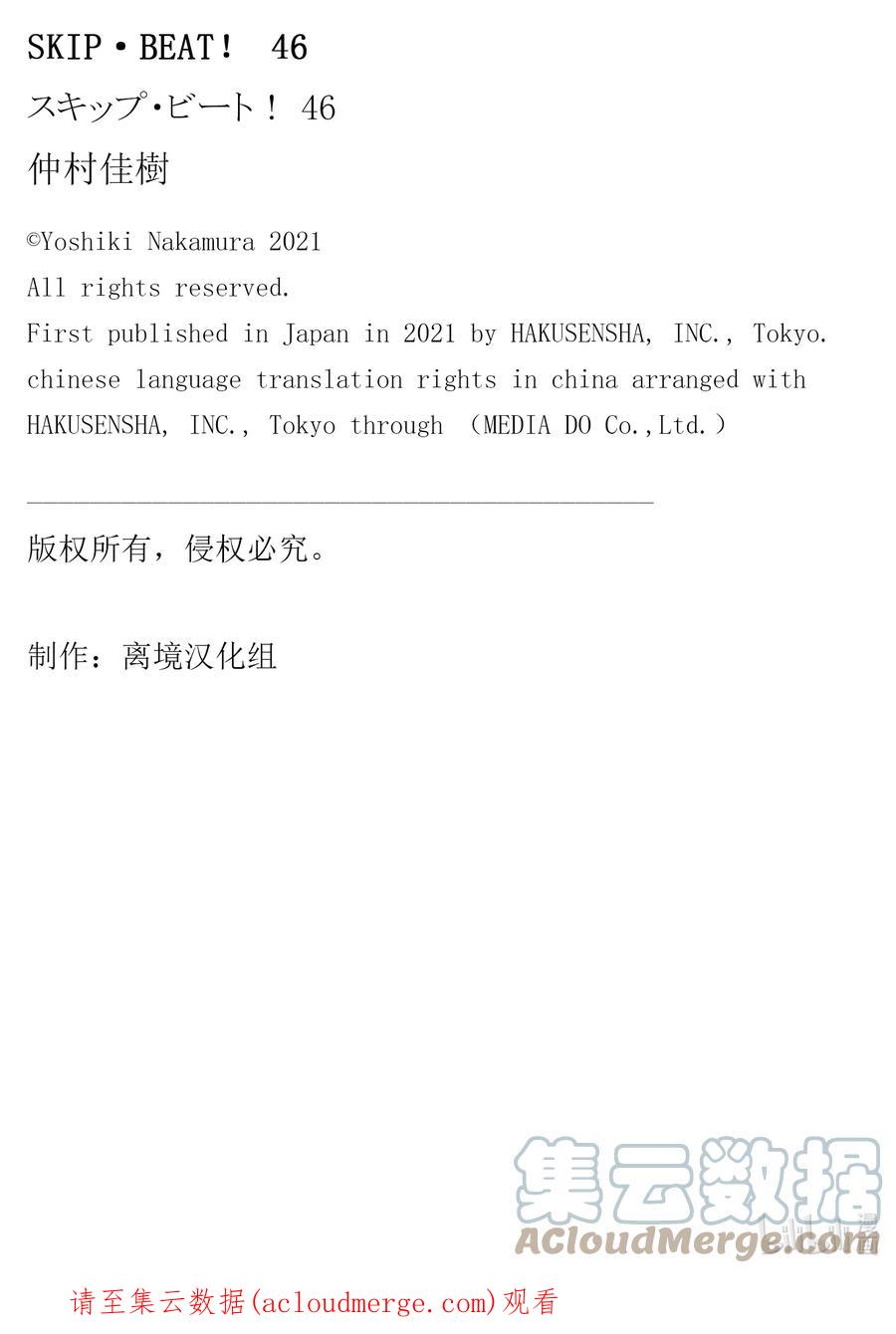 SKIP·BEAT！ (华丽的挑战) 280 灾难猛袭——进入诺亚方舟后—— 第25页