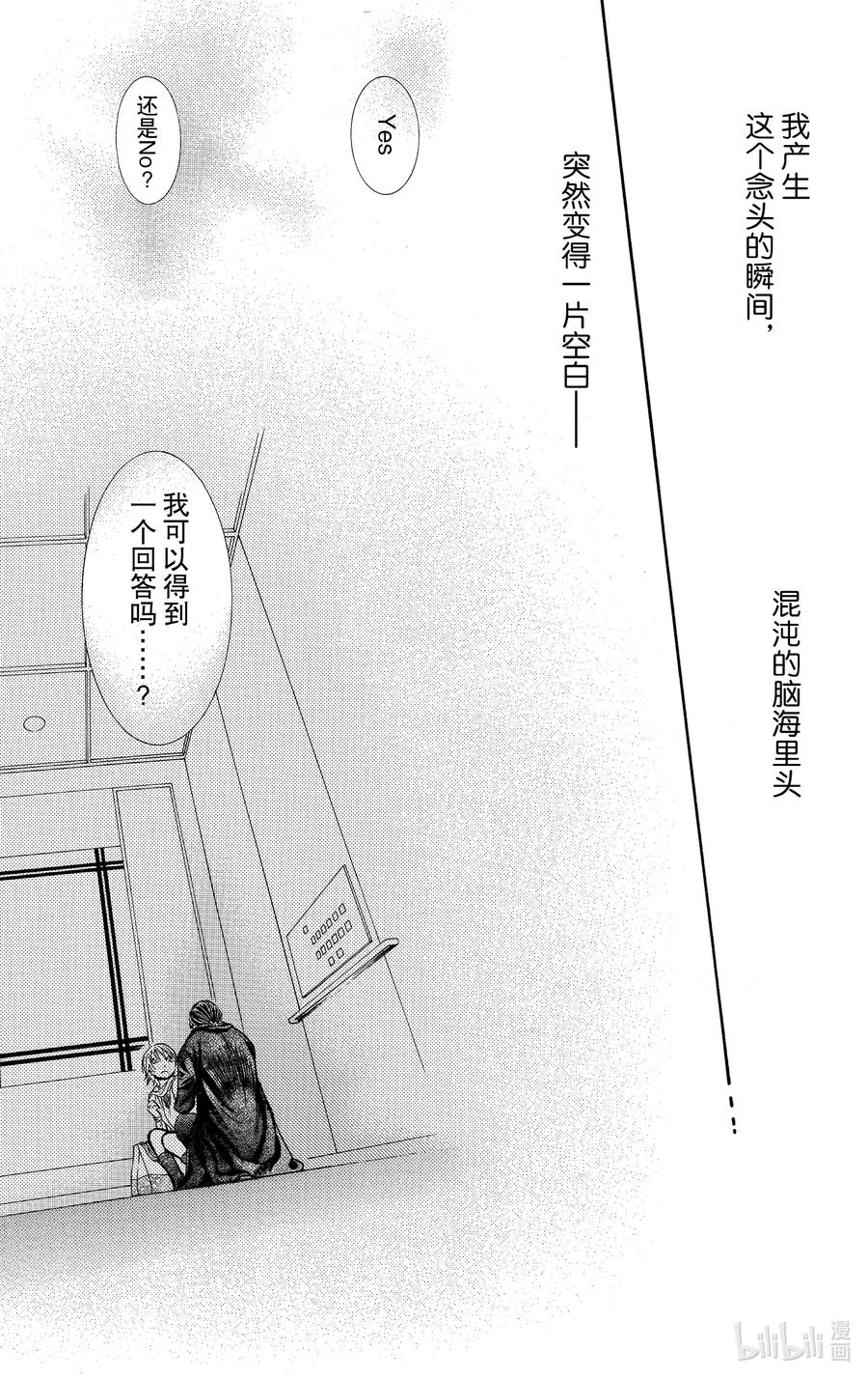 SKIP·BEAT！ (华丽的挑战) 280 灾难猛袭——进入诺亚方舟后—— 第6页
