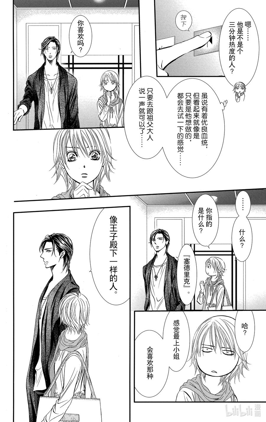 SKIP·BEAT！ (华丽的挑战) 281 掉落下来的苹果 第4页