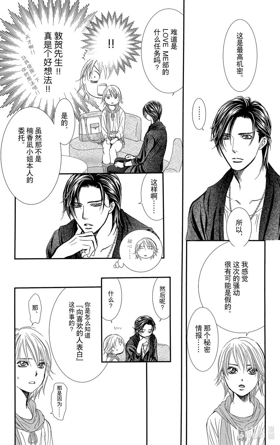 SKIP·BEAT！ (华丽的挑战) 281 掉落下来的苹果 第12页