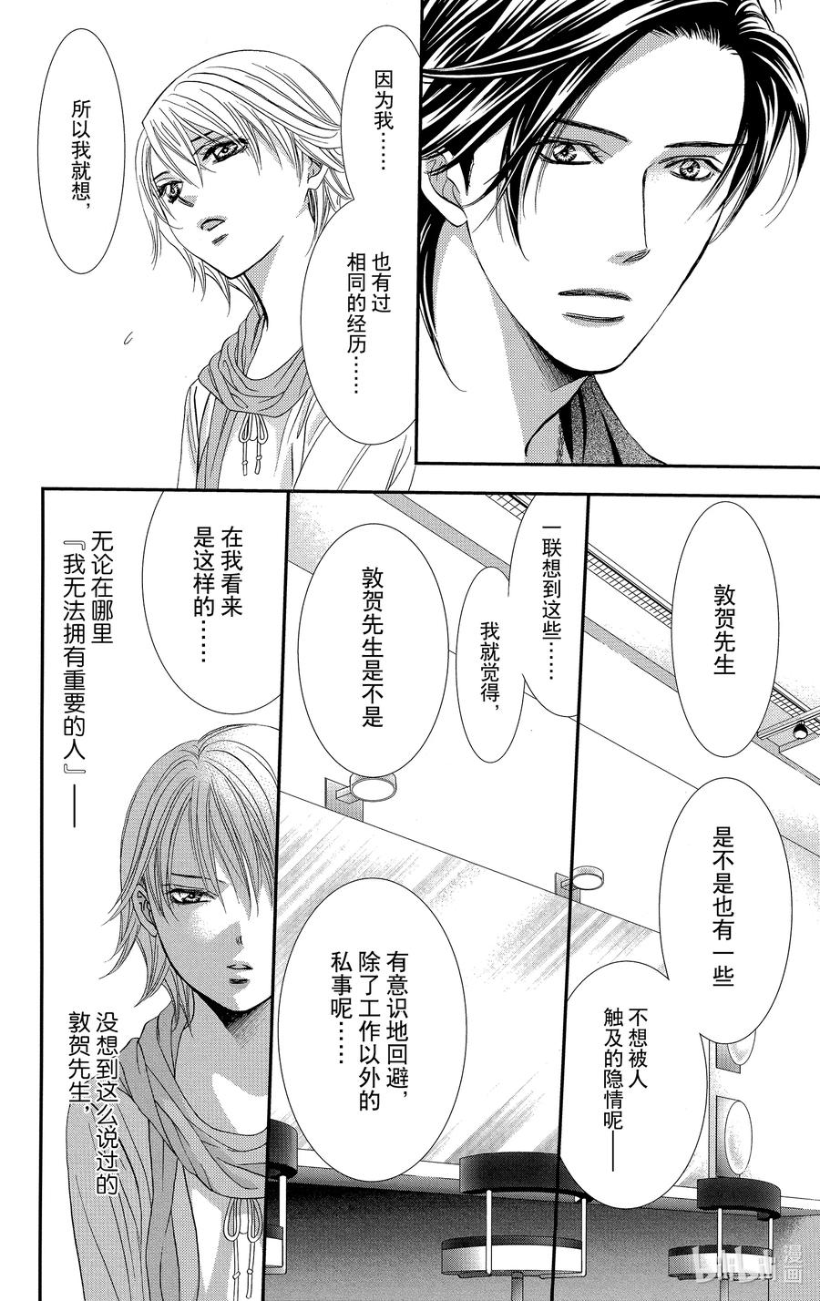 SKIP·BEAT！ (华丽的挑战) 282 掉落下来的苹果 第8页