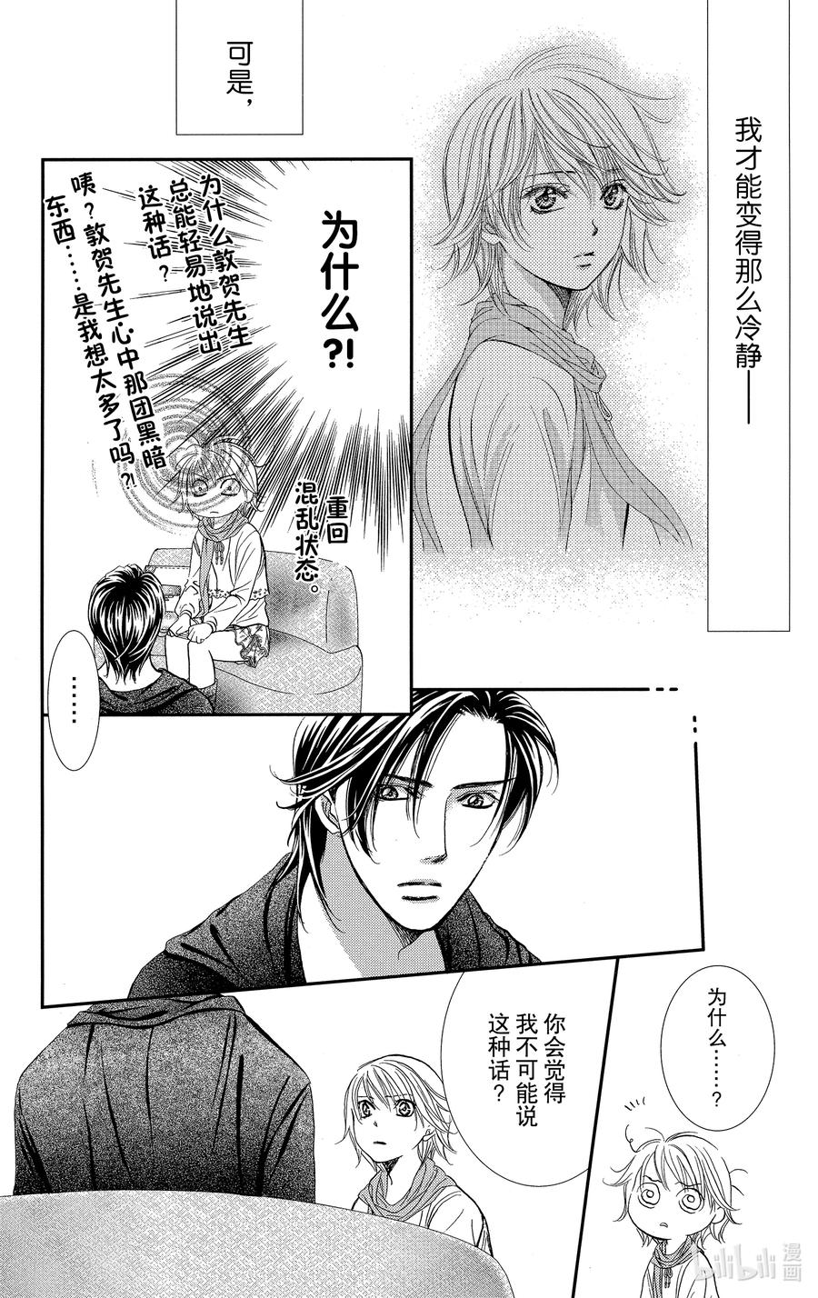 SKIP·BEAT！ (华丽的挑战) 282 掉落下来的苹果 第4页