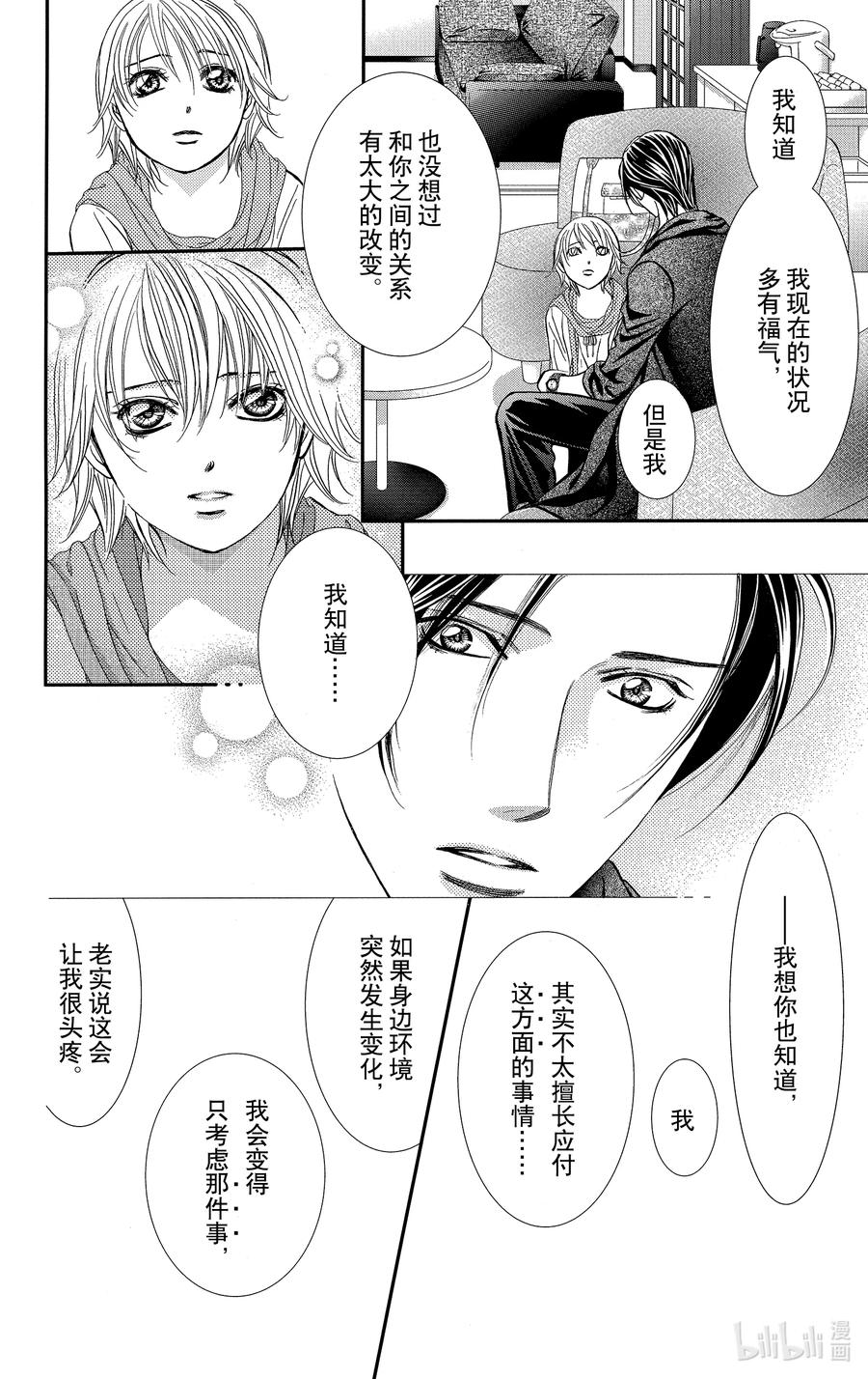 SKIP·BEAT！ (华丽的挑战) 282 掉落下来的苹果 第16页