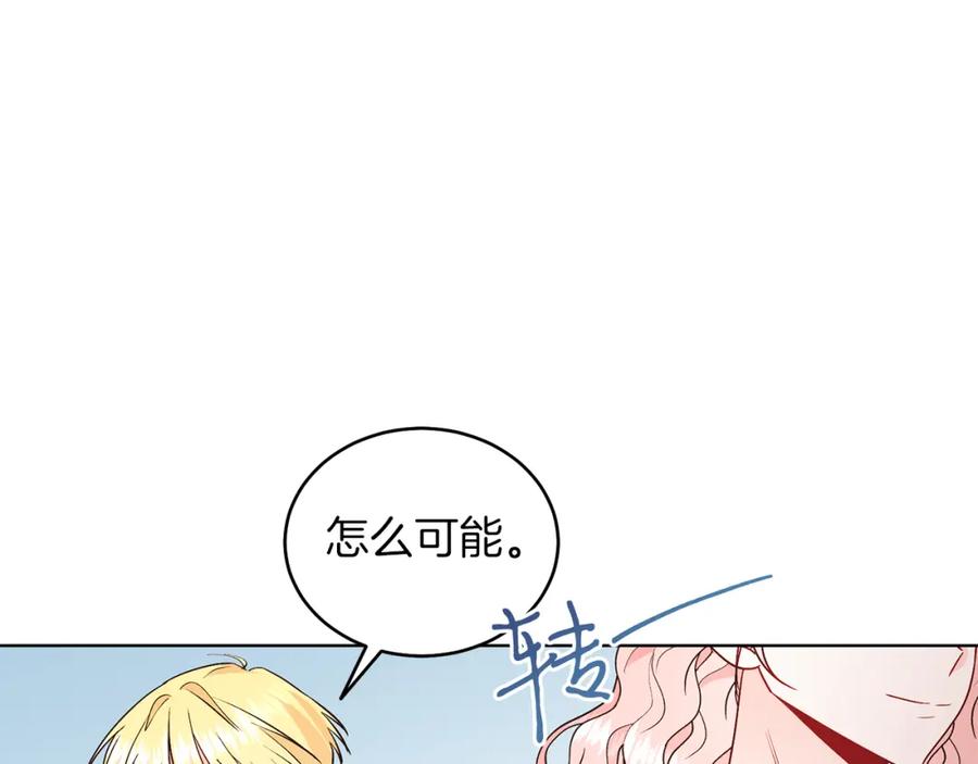 男二是女儿身 第29话 挑衅 第78页