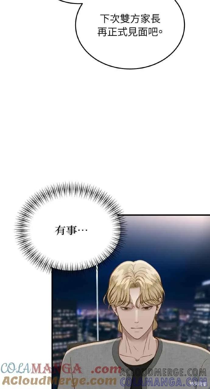即使你知道这很疯狂 第29话 第7页