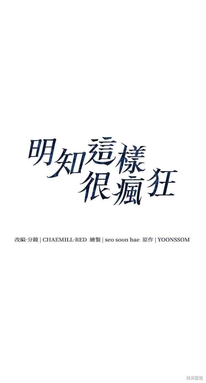 即使你知道这很疯狂 第29话 第11页