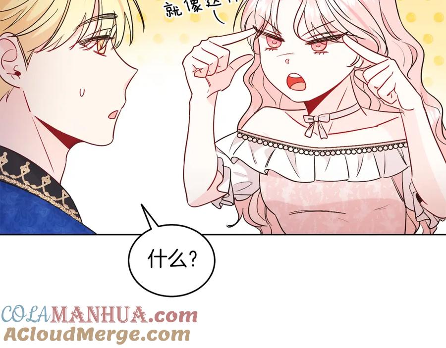 男二是女儿身 第29话 挑衅 第77页