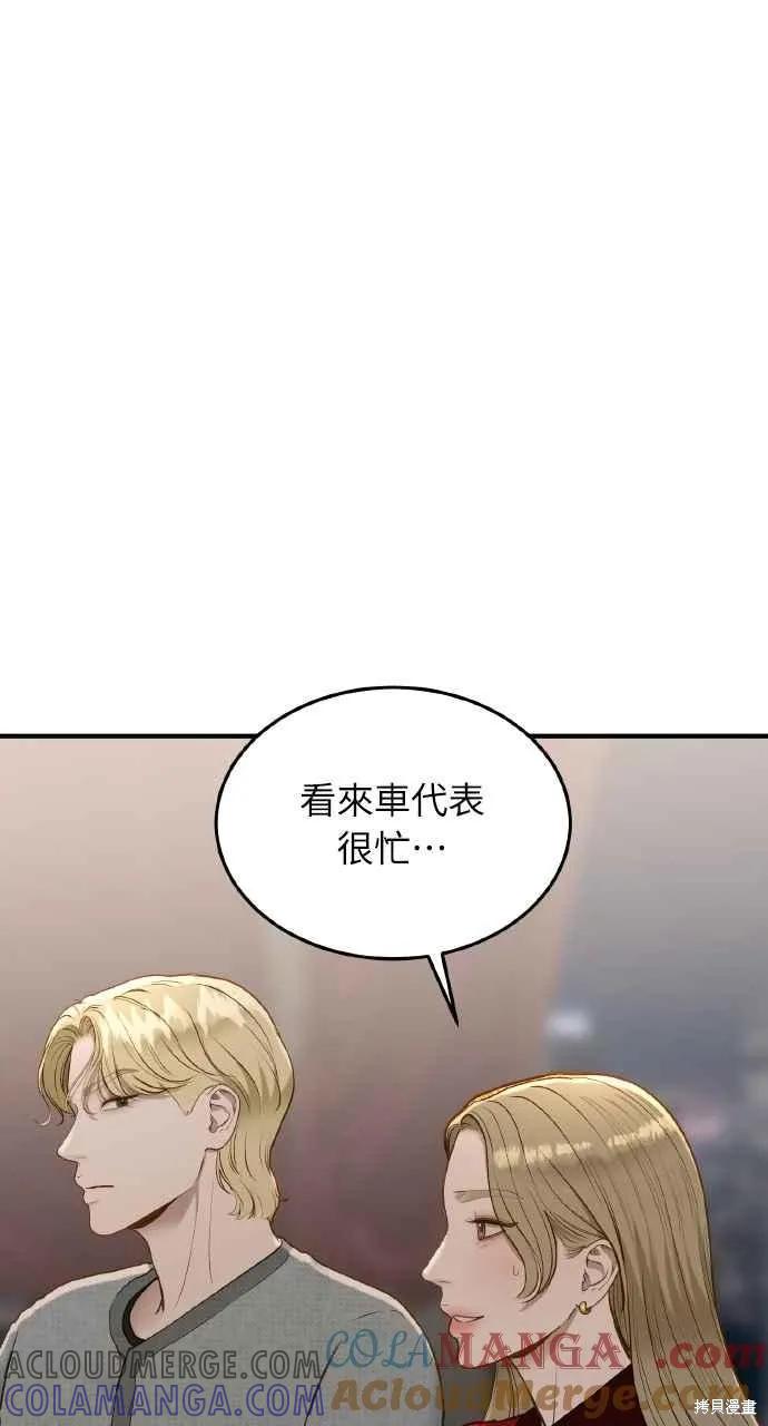 即使你知道这很疯狂 第29话 第4页