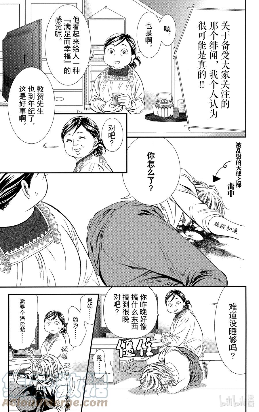 SKIP·BEAT！ (华丽的挑战) 284 SPRING SIGN——醒来遭遇不测—— 第5页