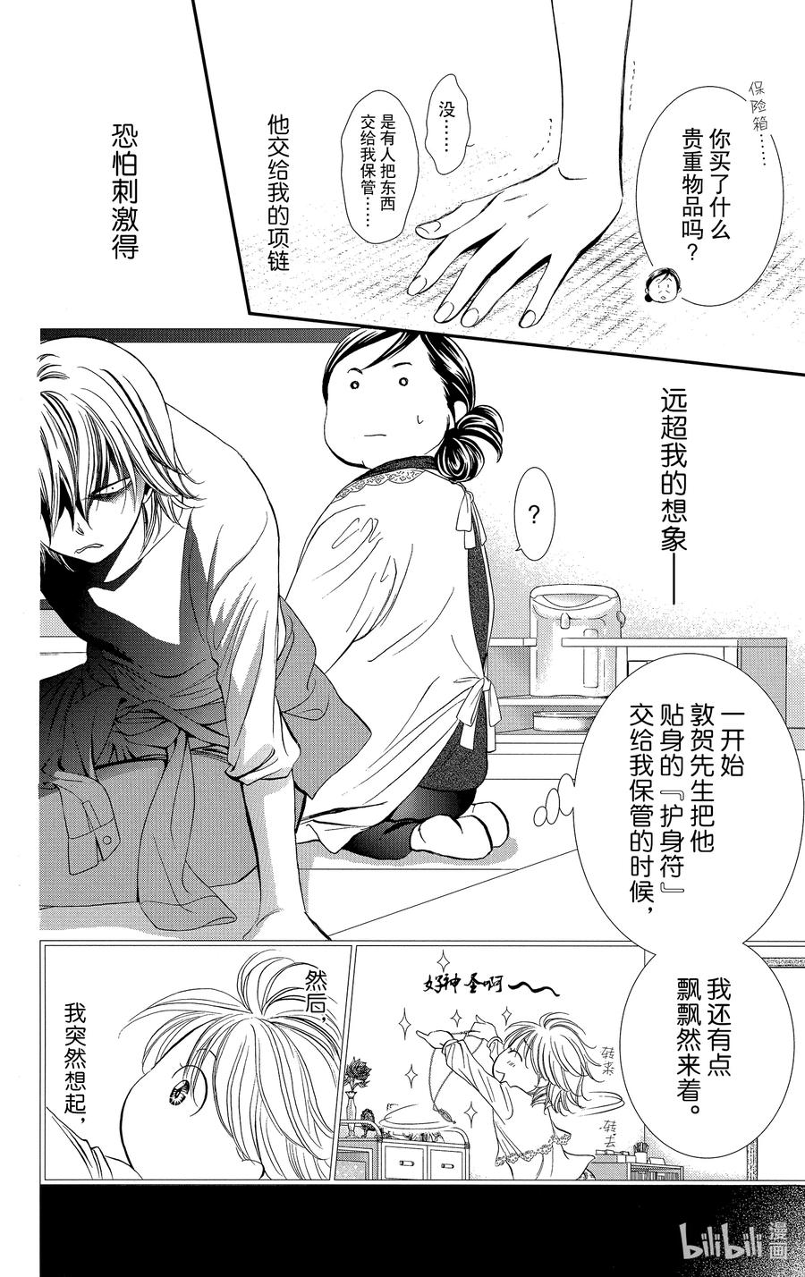 SKIP·BEAT！ (华丽的挑战) 284 SPRING SIGN——醒来遭遇不测—— 第6页