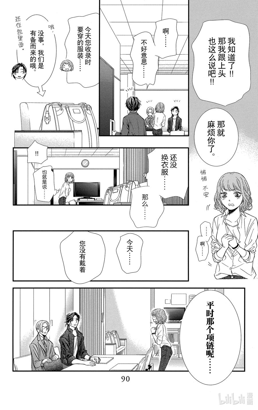 SKIP·BEAT！ (华丽的挑战) 284 SPRING SIGN——醒来遭遇不测—— 第14页