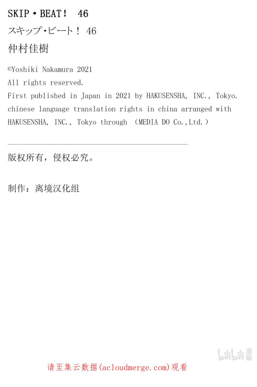 SKIP·BEAT！ (华丽的挑战) 285 SPRING SIGN——醒来遭遇不测—— 第20页