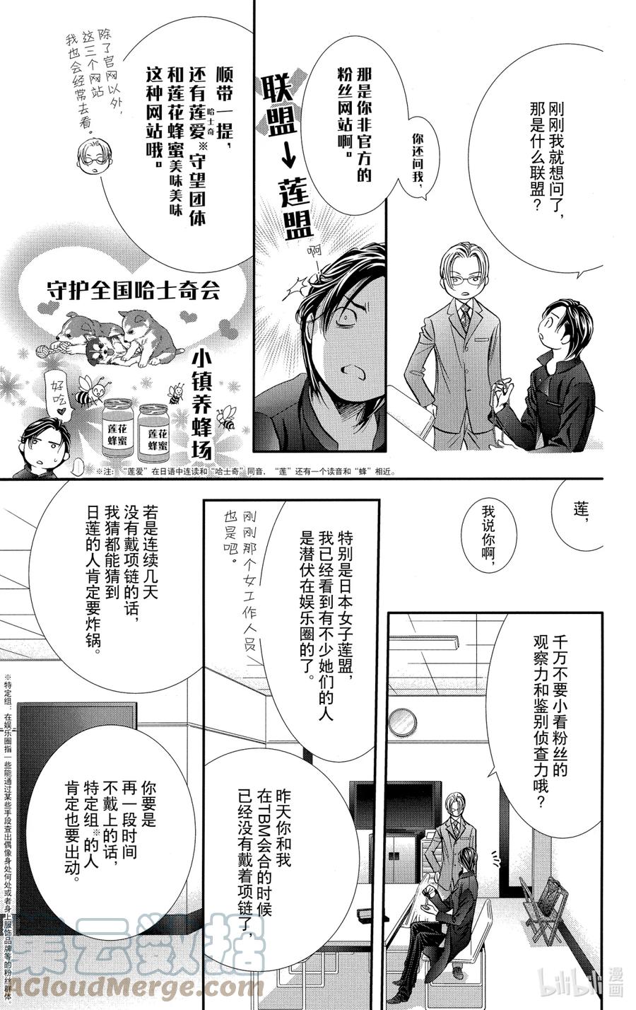 SKIP·BEAT！ (华丽的挑战) 285 SPRING SIGN——醒来遭遇不测—— 第3页
