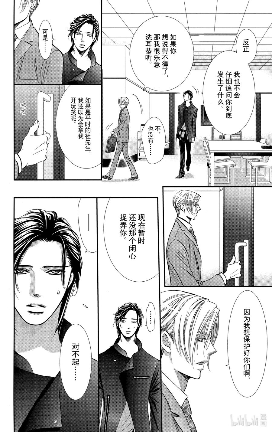 SKIP·BEAT！ (华丽的挑战) 285 SPRING SIGN——醒来遭遇不测—— 第10页