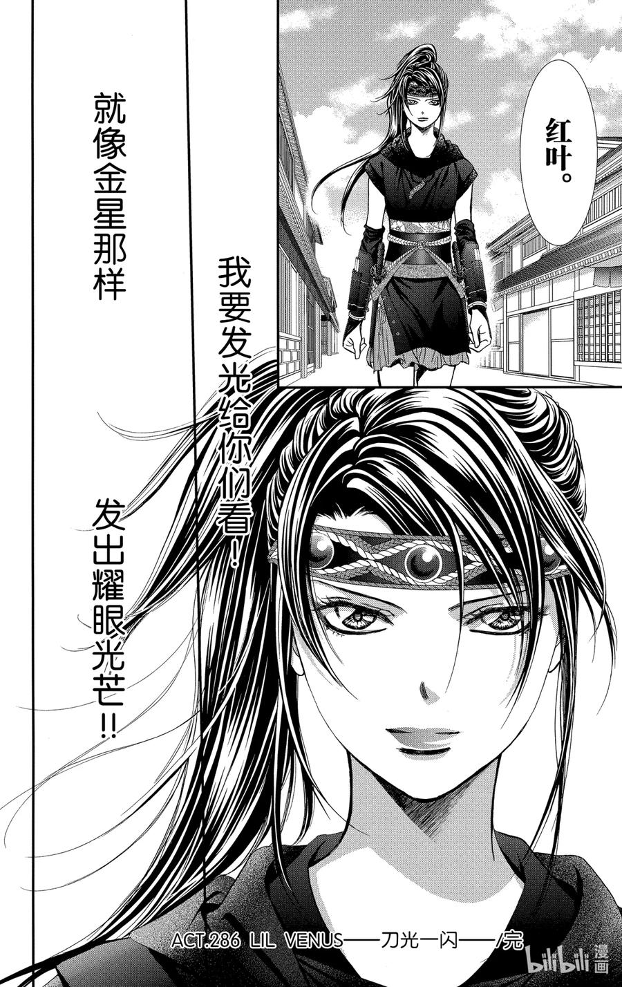 SKIP·BEAT！ (华丽的挑战) 286 LIL VENUS——刀光一闪—— 第18页