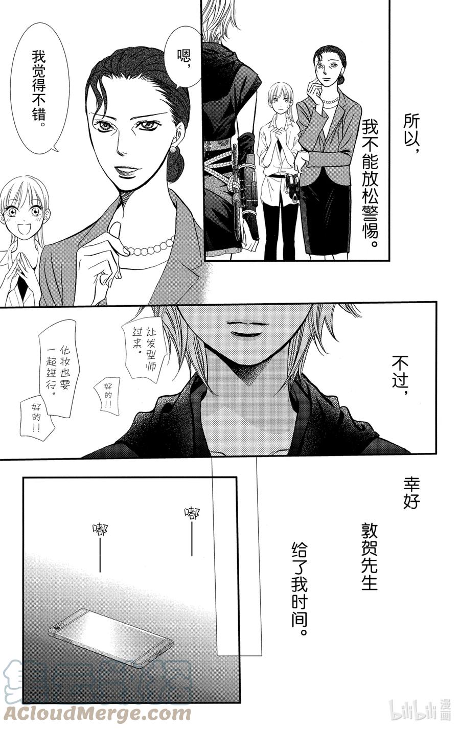 SKIP·BEAT！ (华丽的挑战) 286 LIL VENUS——刀光一闪—— 第15页