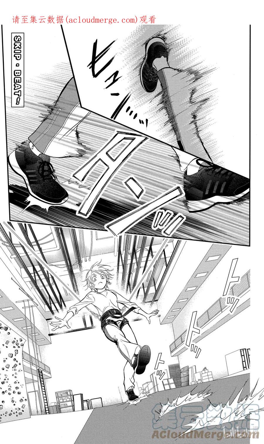 SKIP·BEAT！ (华丽的挑战) 286 LIL VENUS——刀光一闪—— 第1页