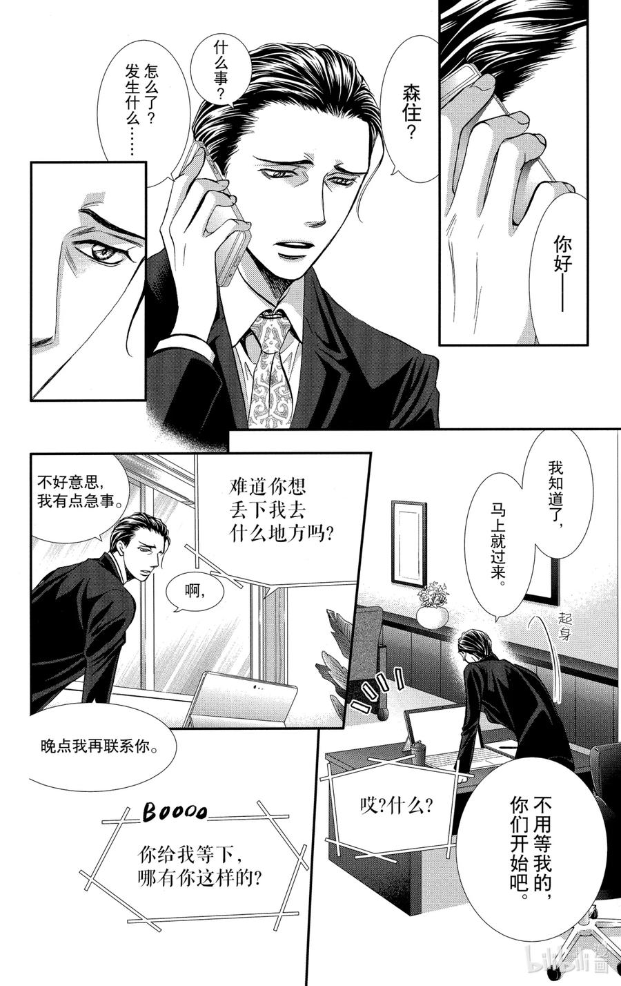 SKIP·BEAT！ (华丽的挑战) 286 LIL VENUS——刀光一闪—— 第16页