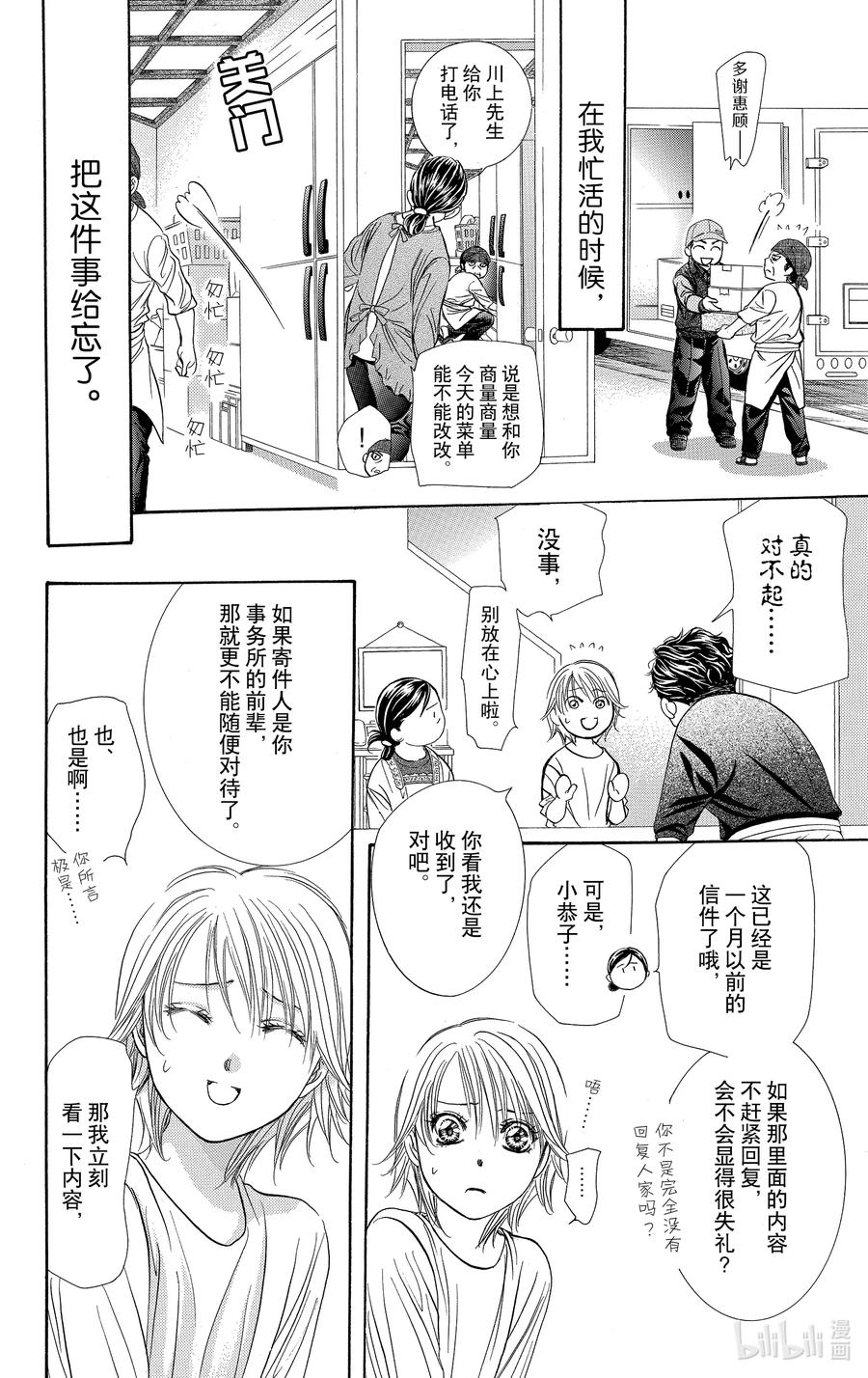 SKIP·BEAT！ (华丽的挑战) 番外 SP番外篇 2 第6页
