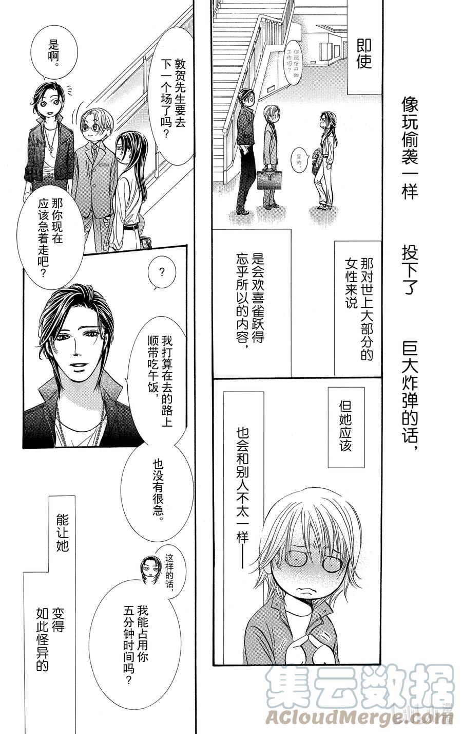 SKIP·BEAT！ (华丽的挑战) 番外 SP番外篇 2 第17页