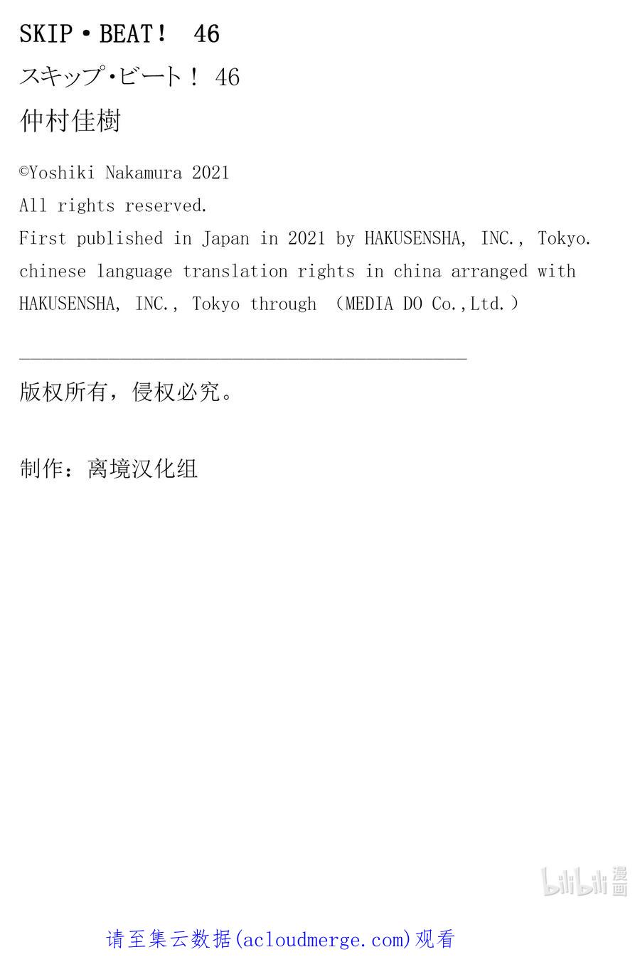 SKIP·BEAT！ (华丽的挑战) 番外 SP番外篇 2 第20页