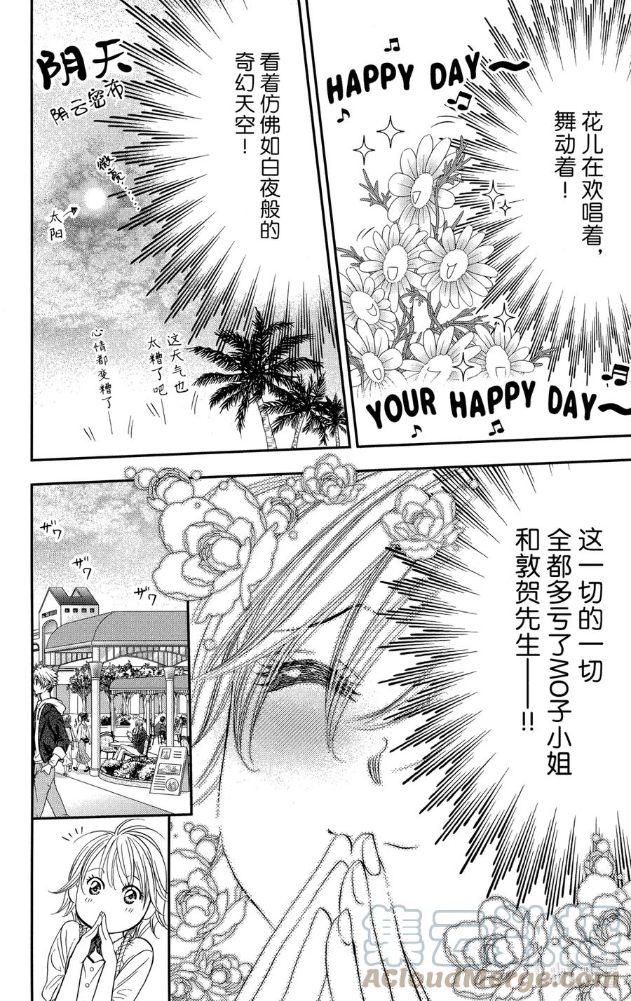 SKIP·BEAT！ (华丽的挑战) 287 Route Kingdom 第15页