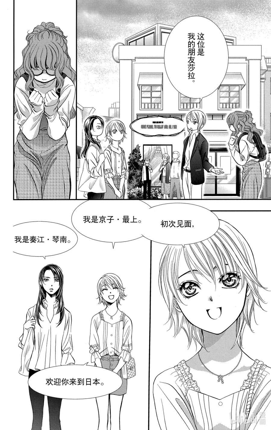 SKIP·BEAT！ (华丽的挑战) 288 Route Kingdom 第14页