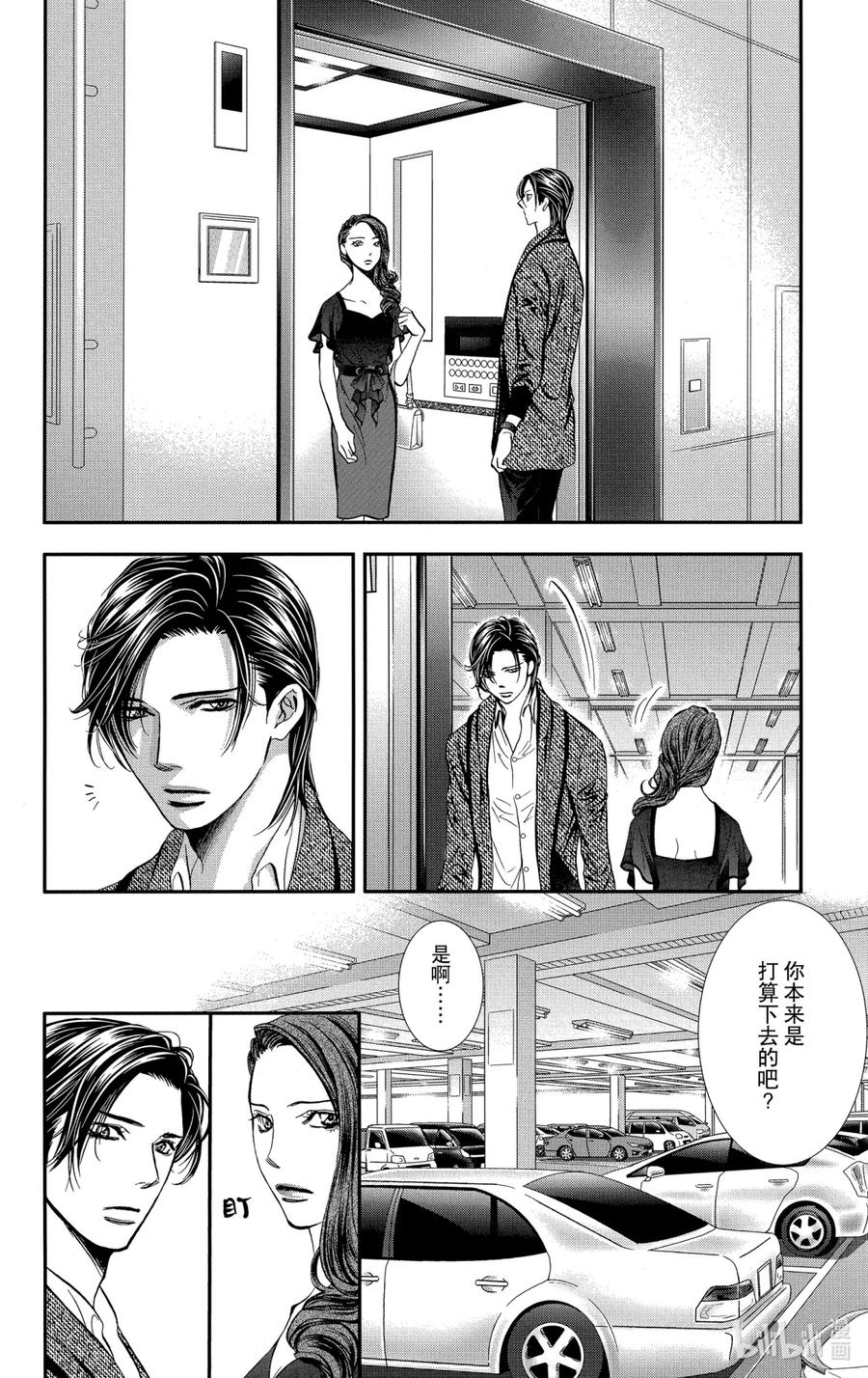 SKIP·BEAT！ (华丽的挑战) 289 Route Kingdom 第2页