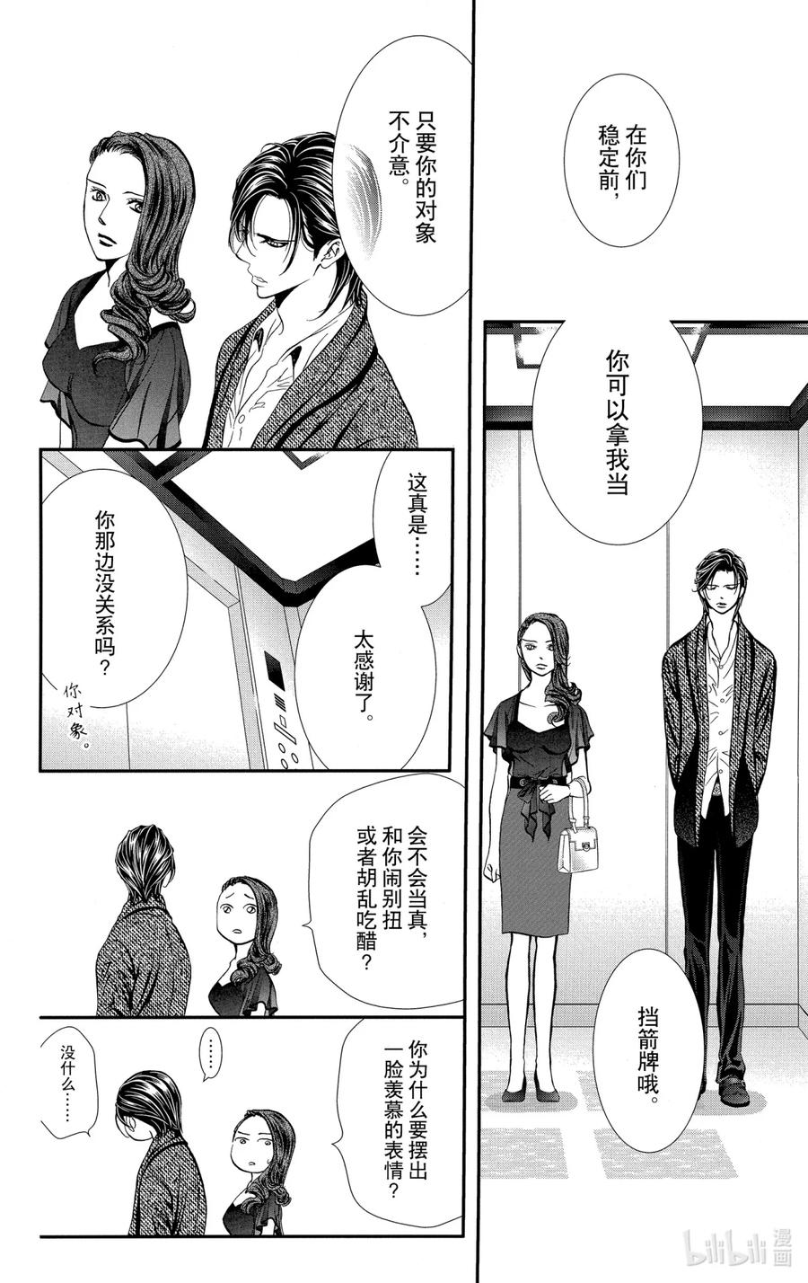 SKIP·BEAT！ (华丽的挑战) 289 Route Kingdom 第6页
