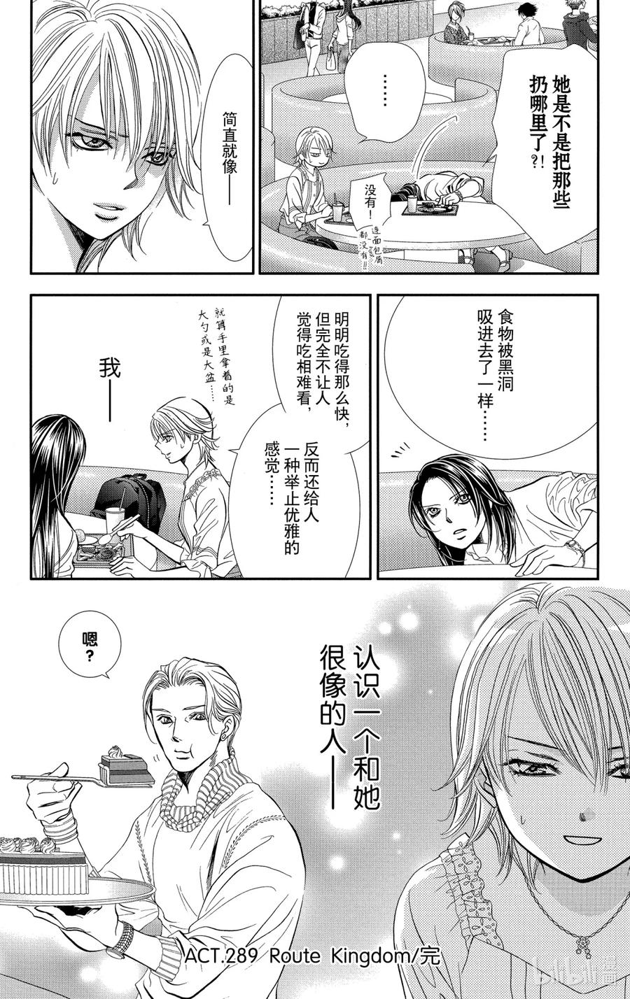SKIP·BEAT！ (华丽的挑战) 289 Route Kingdom 第18页