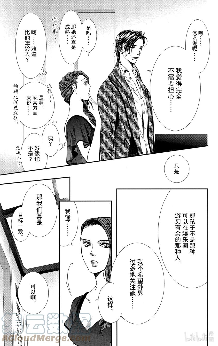 SKIP·BEAT！ (华丽的挑战) 289 Route Kingdom 第7页